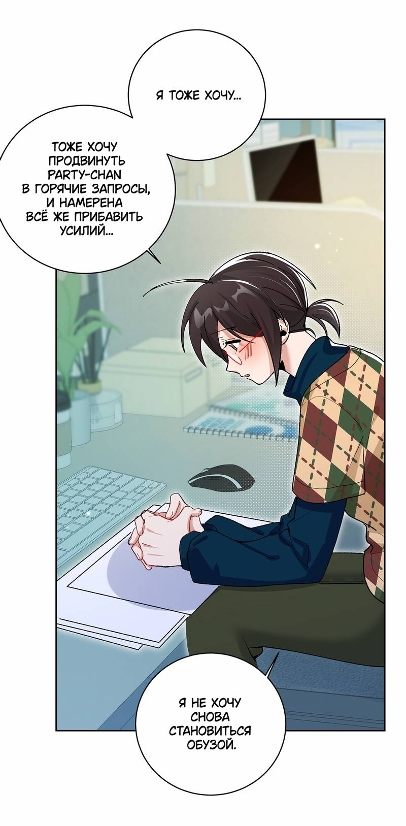 Манга Дрожа, убегаю от тебя - Глава 27 Страница 21