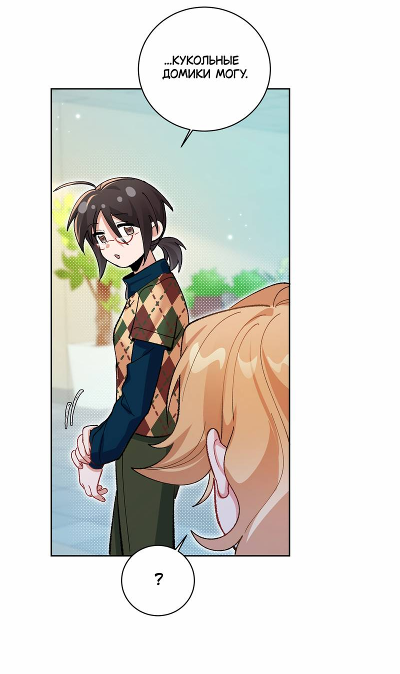 Манга Дрожа, убегаю от тебя - Глава 27 Страница 26