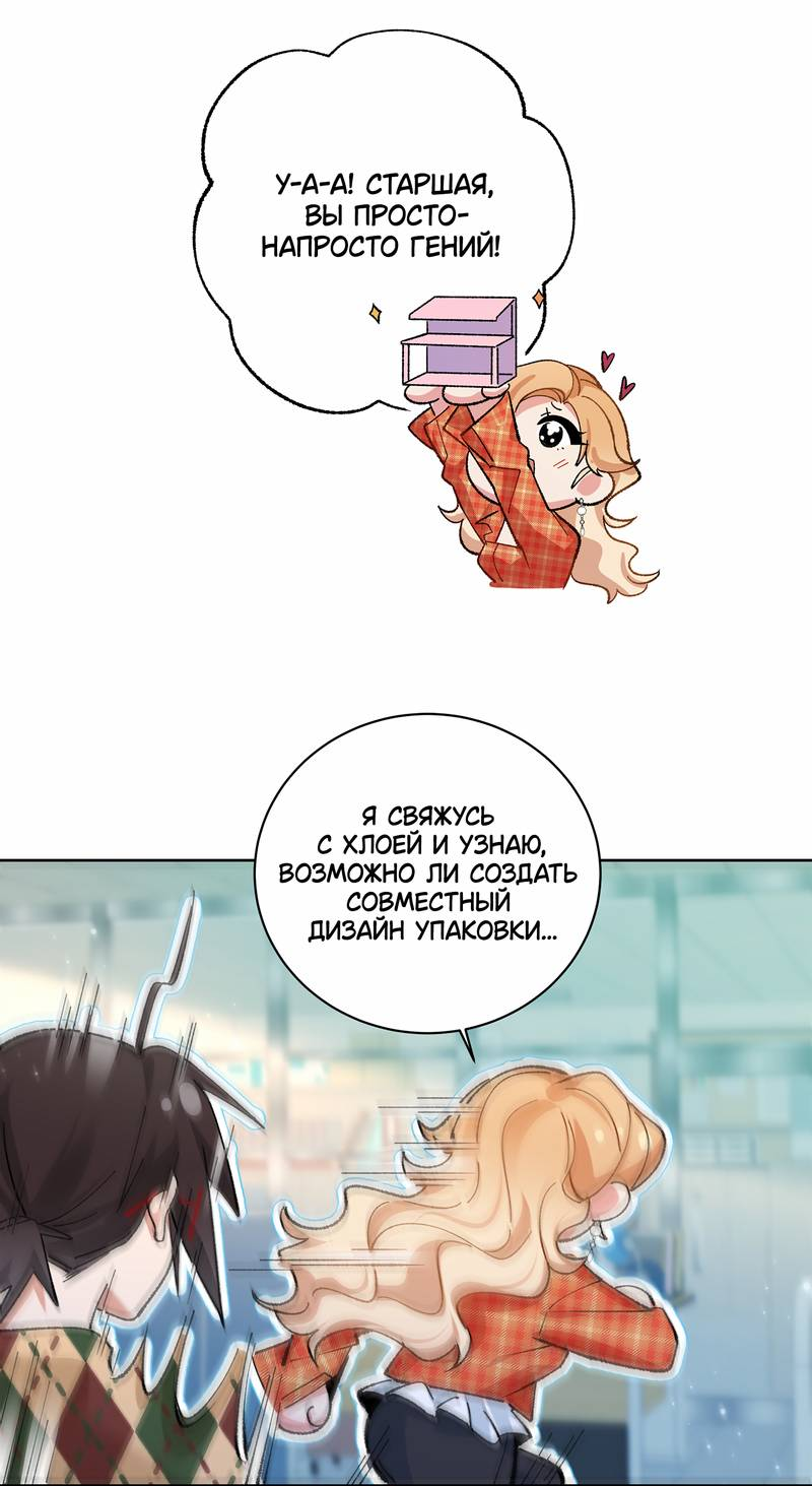 Манга Дрожа, убегаю от тебя - Глава 27 Страница 29