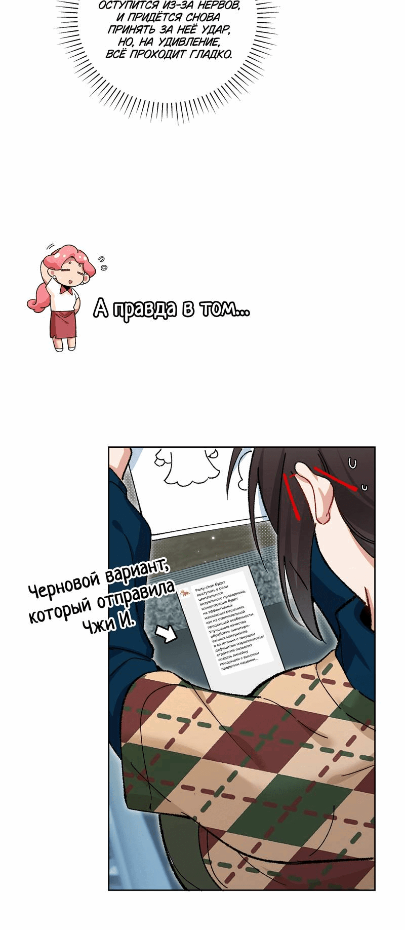 Манга Дрожа, убегаю от тебя - Глава 27 Страница 11