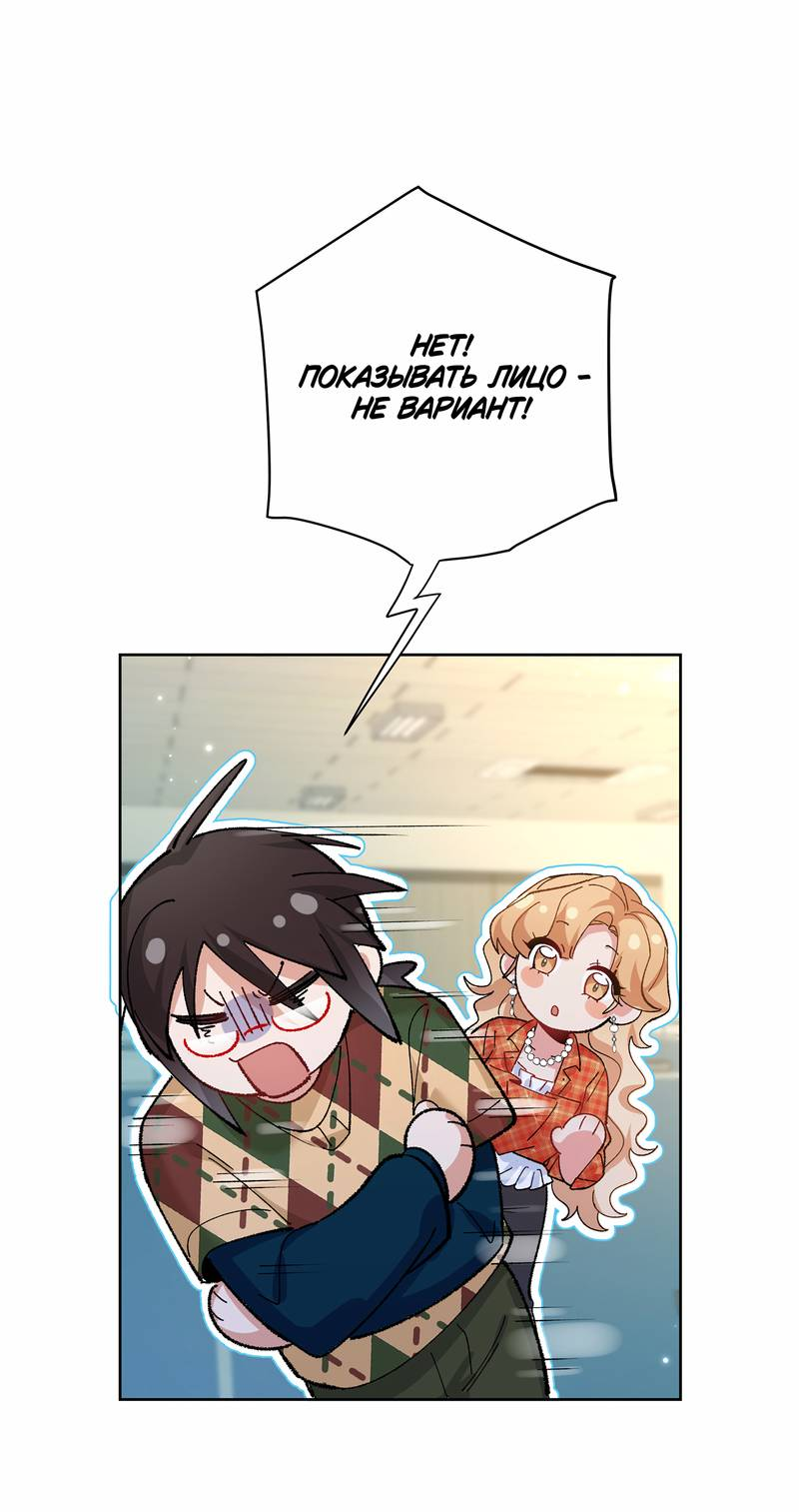 Манга Дрожа, убегаю от тебя - Глава 27 Страница 24