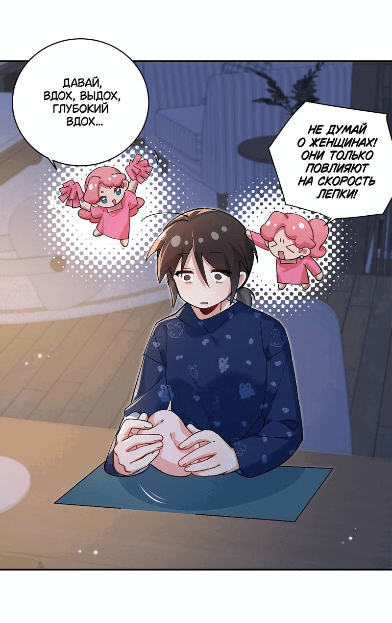 Манга Дрожа, убегаю от тебя - Глава 28 Страница 19