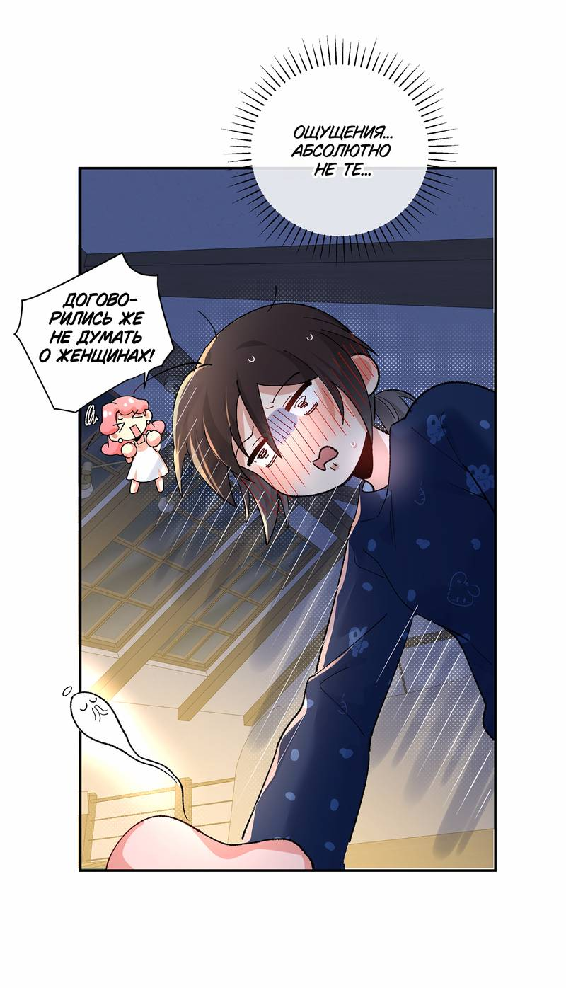 Манга Дрожа, убегаю от тебя - Глава 28 Страница 23