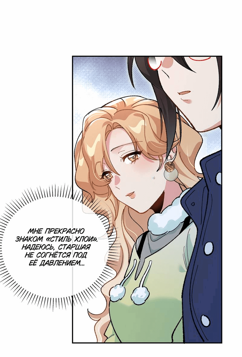 Манга Дрожа, убегаю от тебя - Глава 28 Страница 4