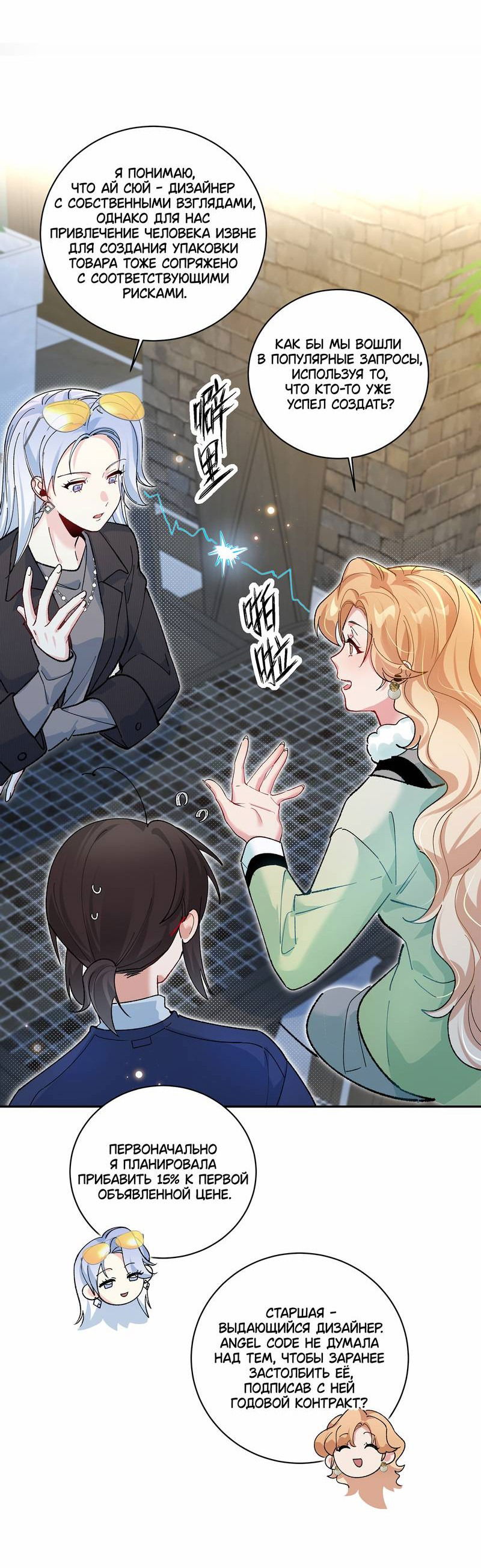 Манга Дрожа, убегаю от тебя - Глава 28 Страница 10