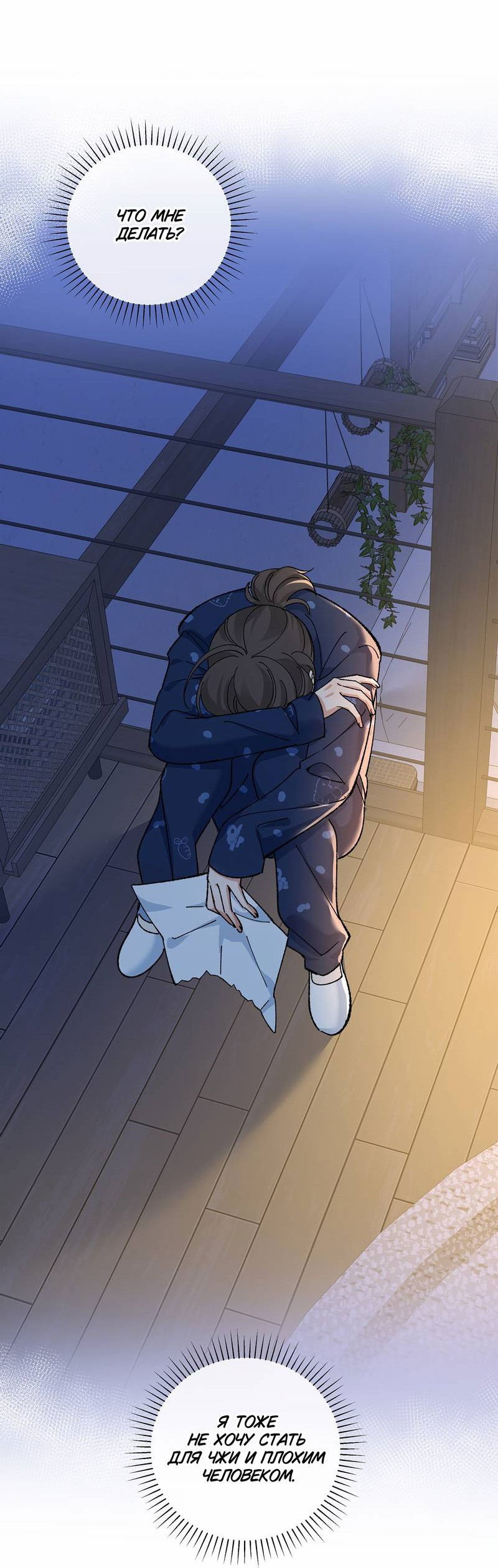Манга Дрожа, убегаю от тебя - Глава 28 Страница 37