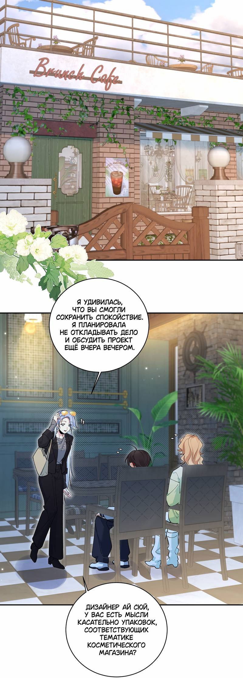 Манга Дрожа, убегаю от тебя - Глава 28 Страница 1