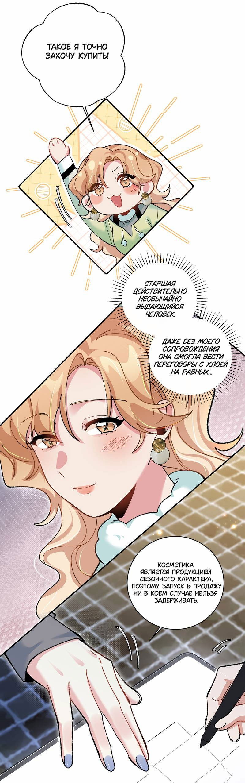 Манга Дрожа, убегаю от тебя - Глава 28 Страница 6