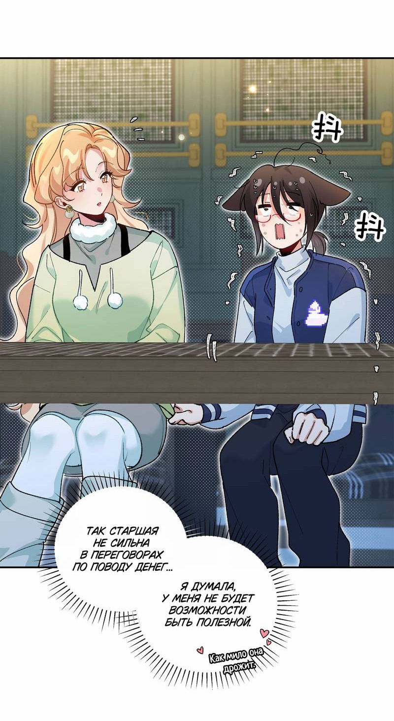 Манга Дрожа, убегаю от тебя - Глава 28 Страница 8