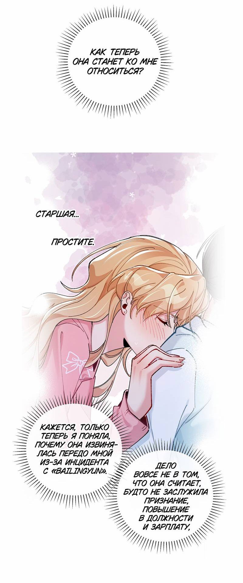 Манга Дрожа, убегаю от тебя - Глава 28 Страница 35