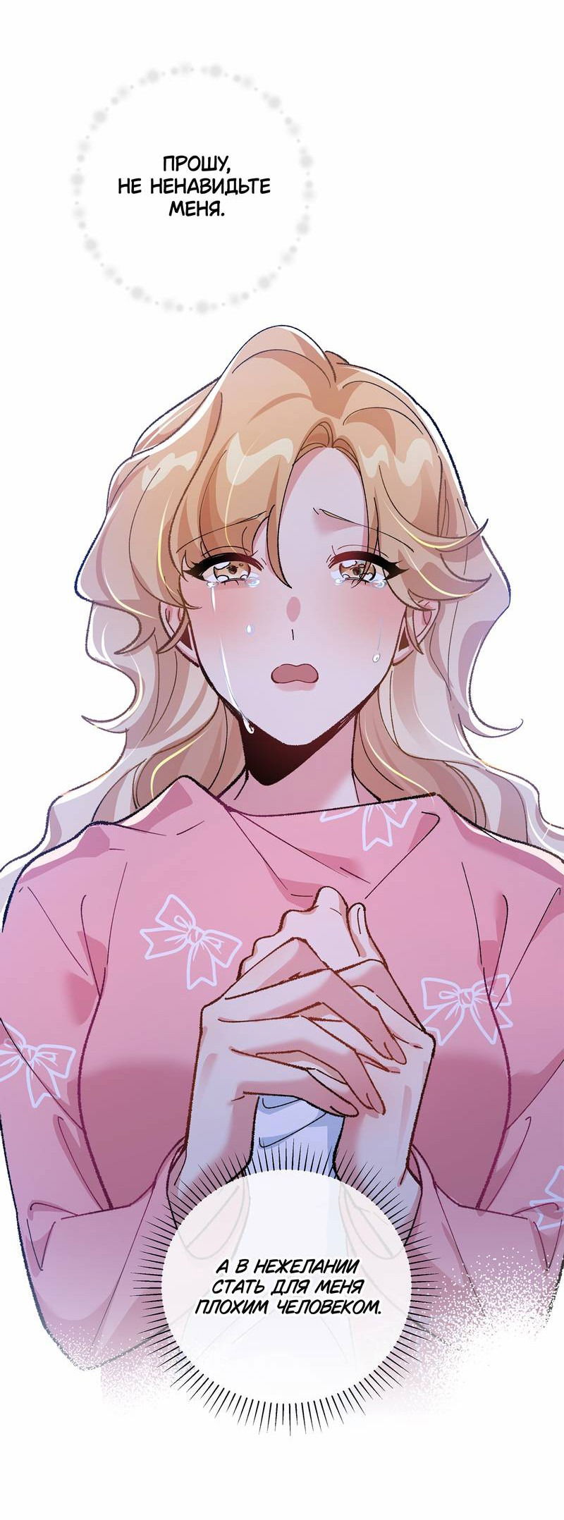 Манга Дрожа, убегаю от тебя - Глава 28 Страница 36