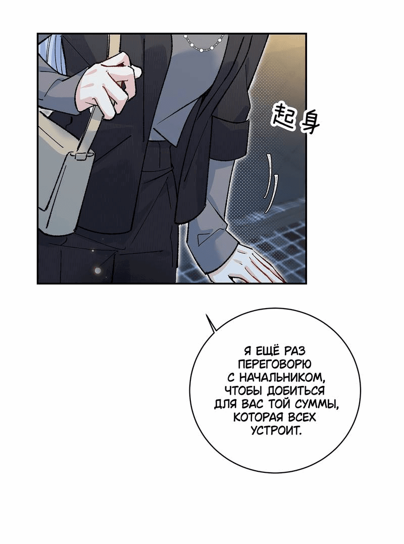 Манга Дрожа, убегаю от тебя - Глава 28 Страница 11