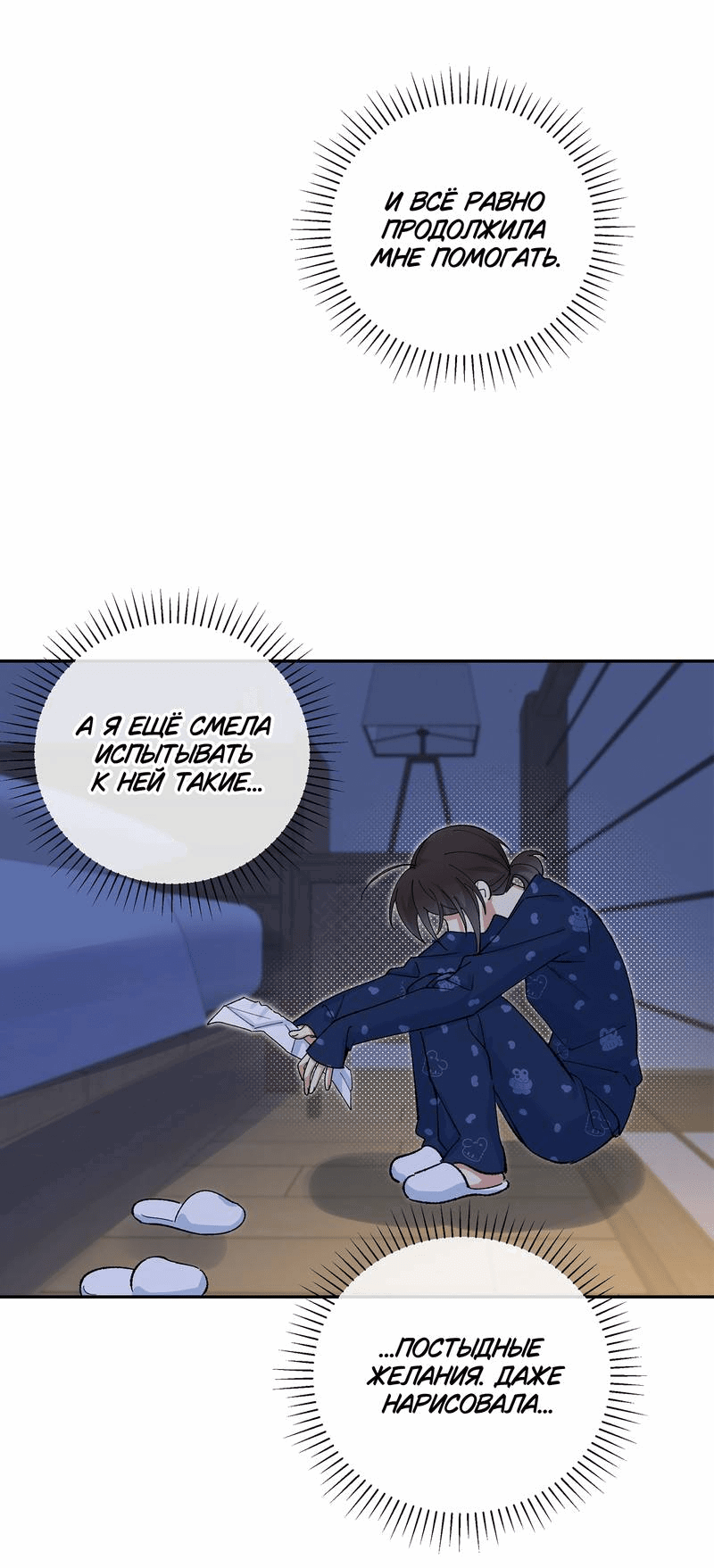 Манга Дрожа, убегаю от тебя - Глава 28 Страница 34