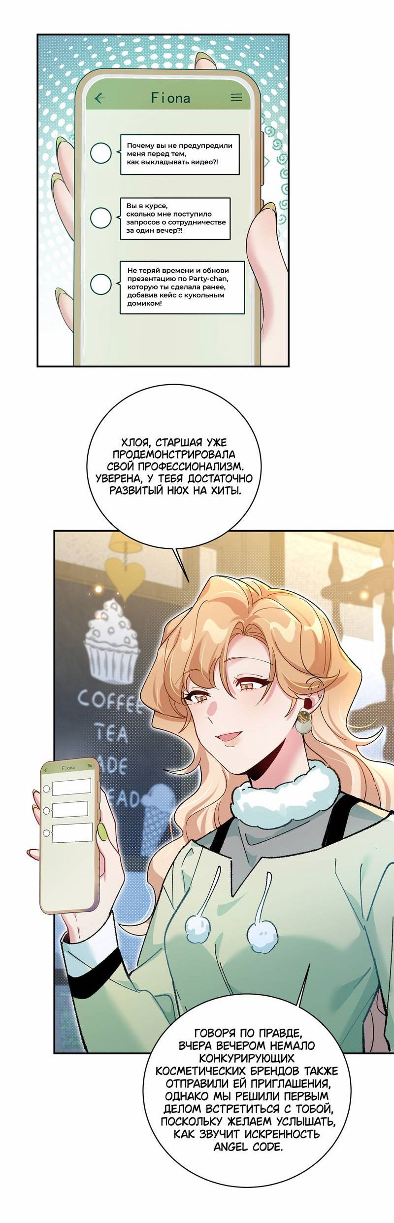 Манга Дрожа, убегаю от тебя - Глава 28 Страница 9