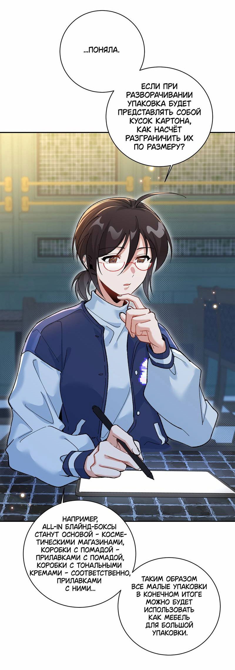 Манга Дрожа, убегаю от тебя - Глава 28 Страница 5