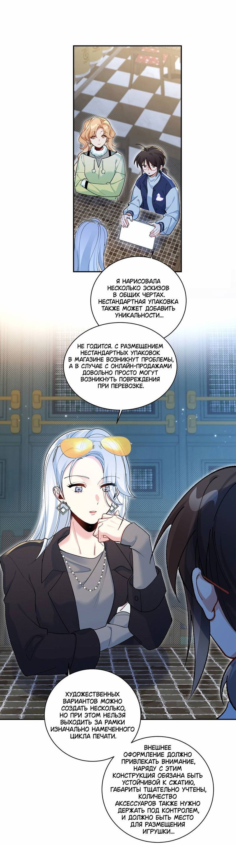 Манга Дрожа, убегаю от тебя - Глава 28 Страница 3