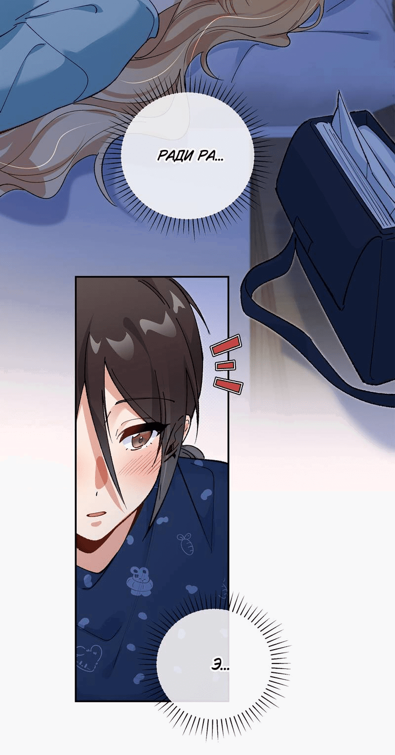 Манга Дрожа, убегаю от тебя - Глава 28 Страница 30