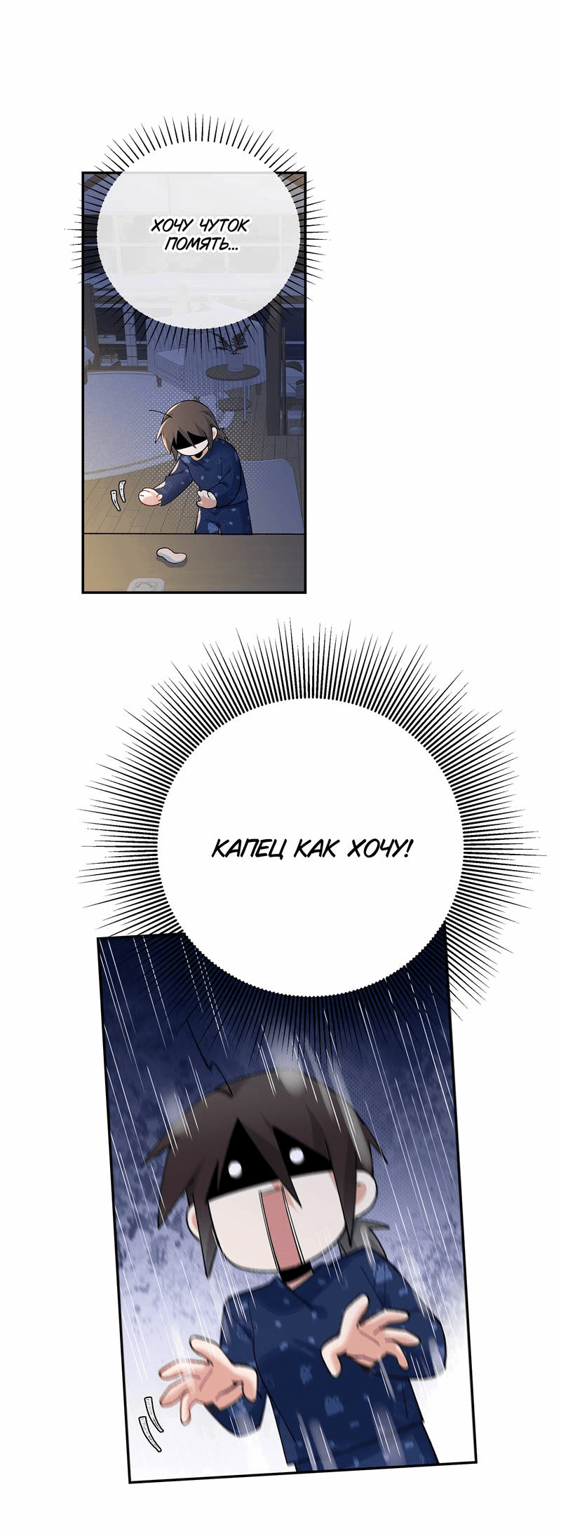 Манга Дрожа, убегаю от тебя - Глава 28 Страница 24