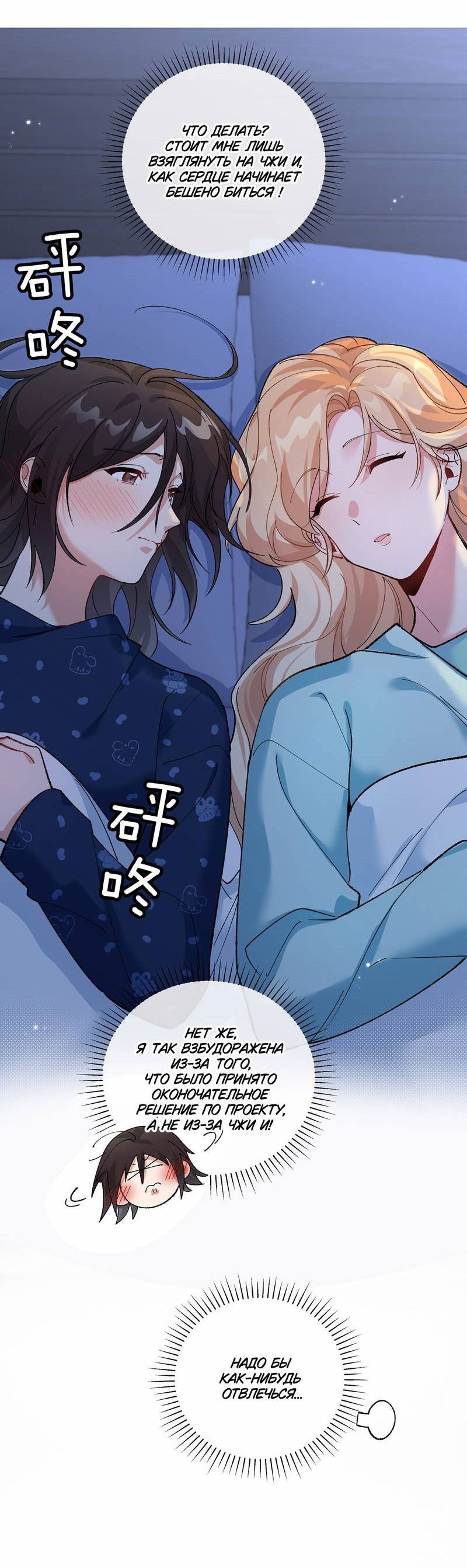 Манга Дрожа, убегаю от тебя - Глава 28 Страница 17