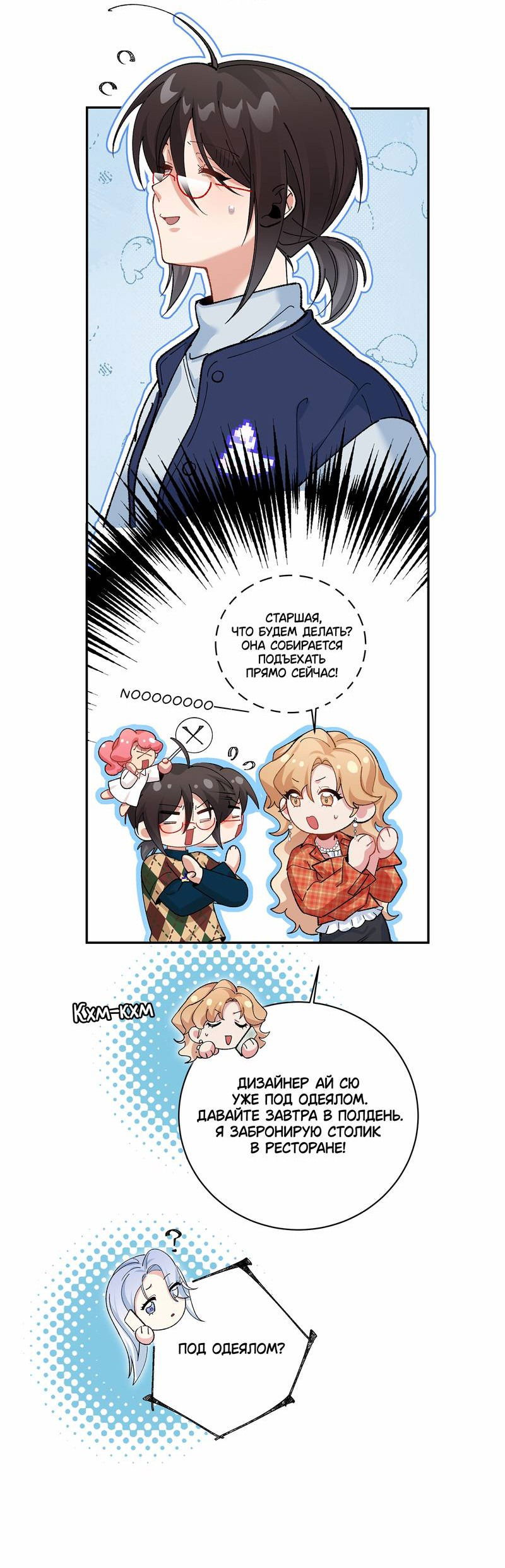 Манга Дрожа, убегаю от тебя - Глава 28 Страница 2