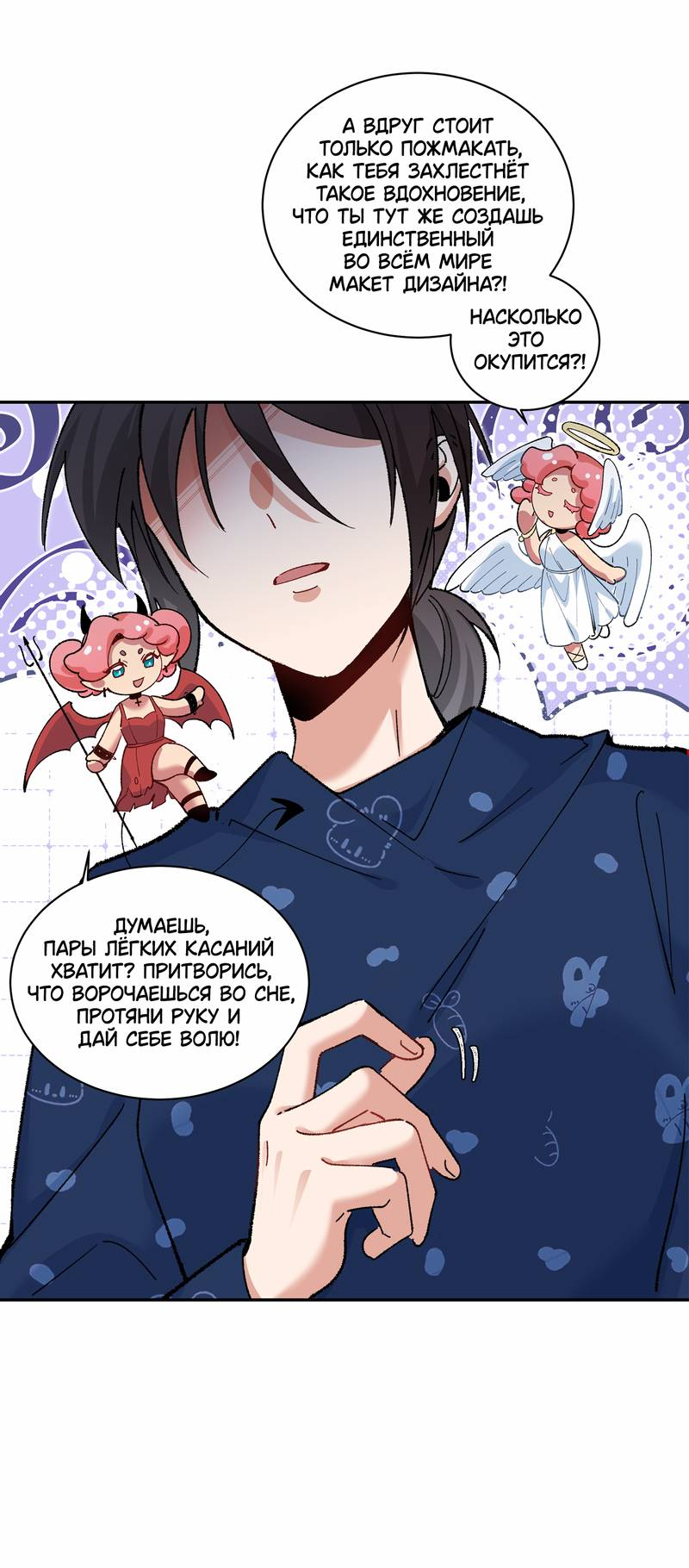 Манга Дрожа, убегаю от тебя - Глава 28 Страница 28