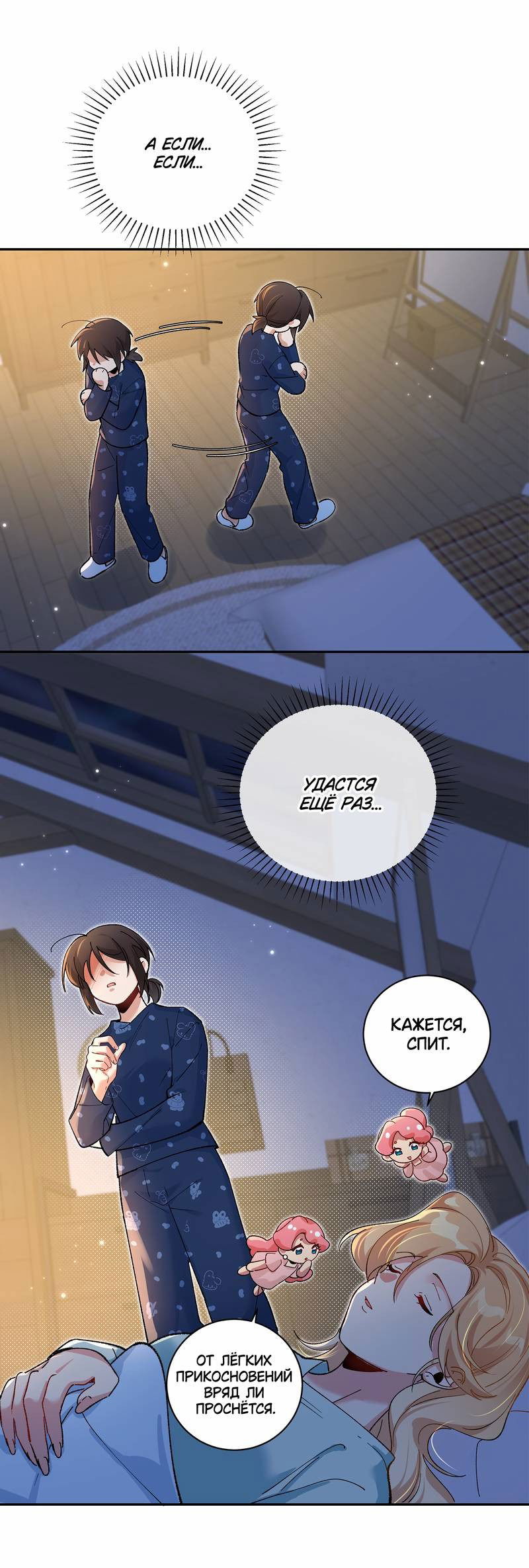 Манга Дрожа, убегаю от тебя - Глава 28 Страница 27