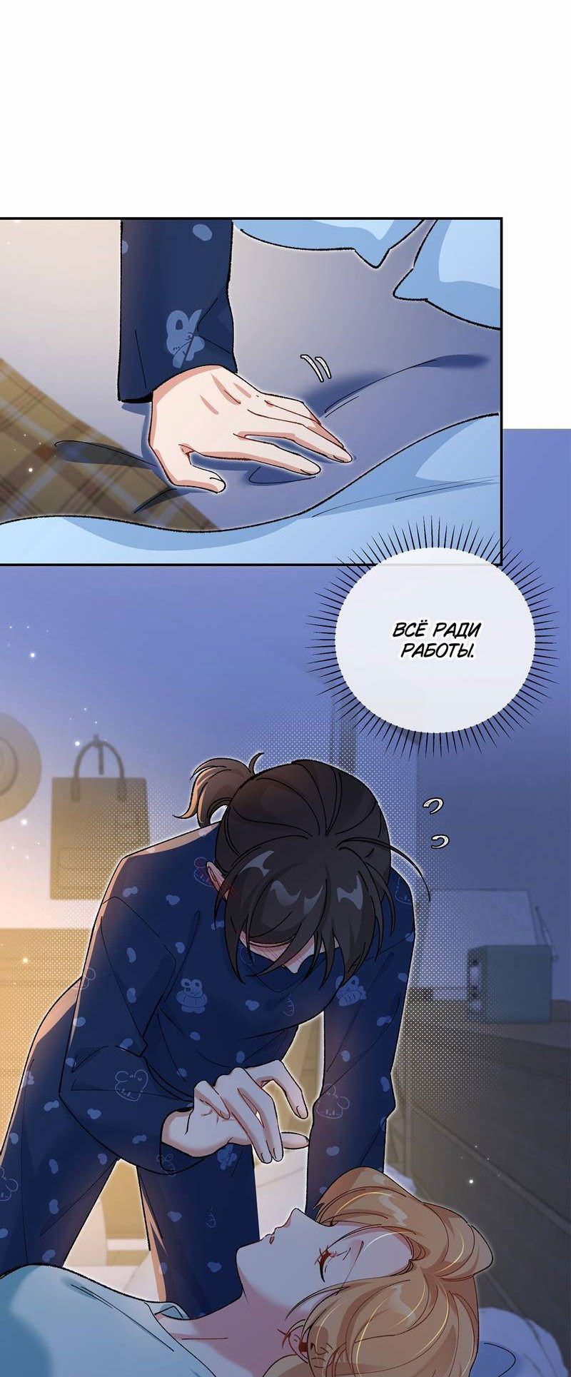 Манга Дрожа, убегаю от тебя - Глава 28 Страница 29