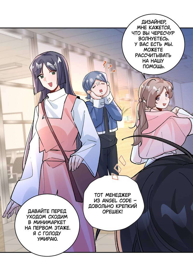 Манга Дрожа, убегаю от тебя - Глава 29 Страница 34