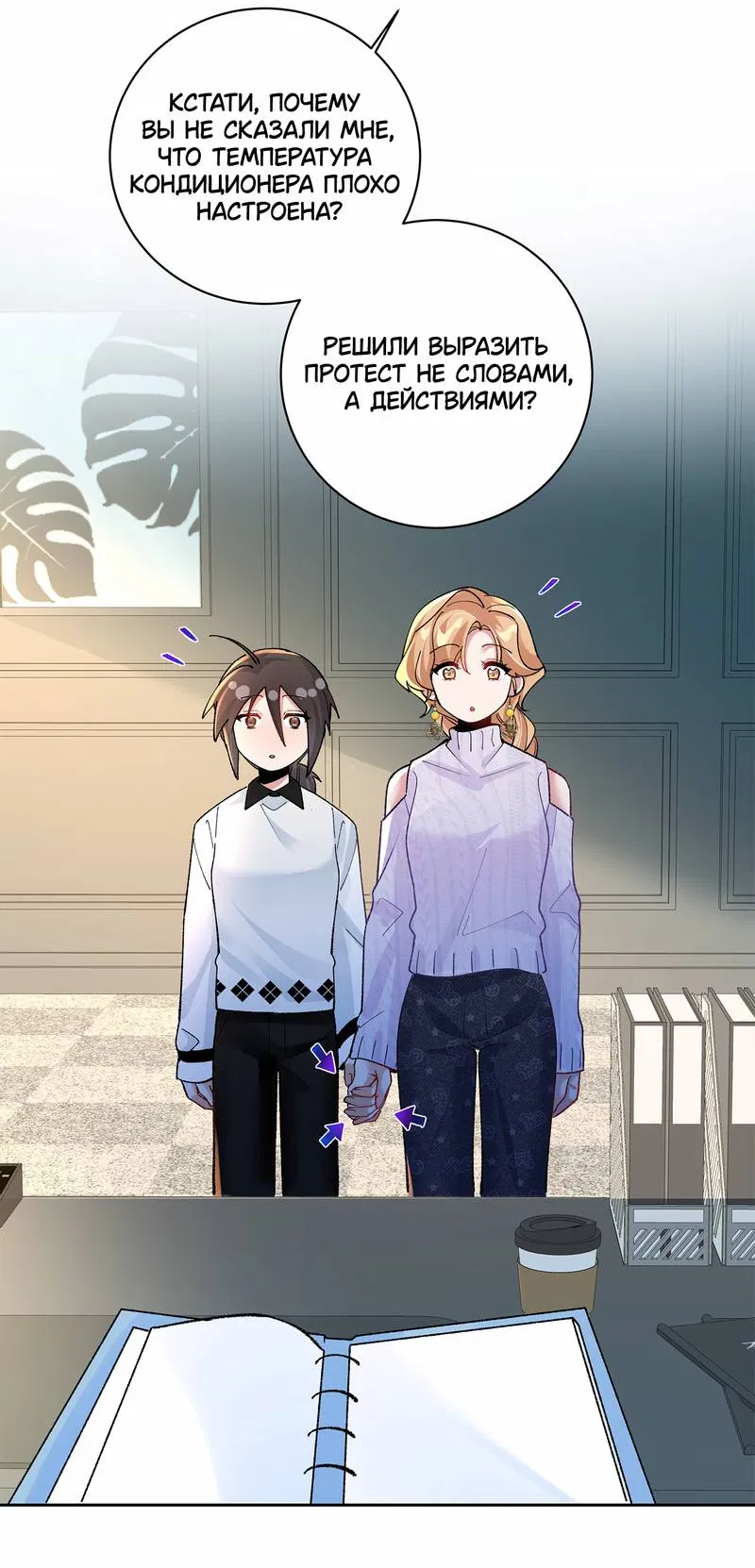 Манга Дрожа, убегаю от тебя - Глава 29 Страница 27