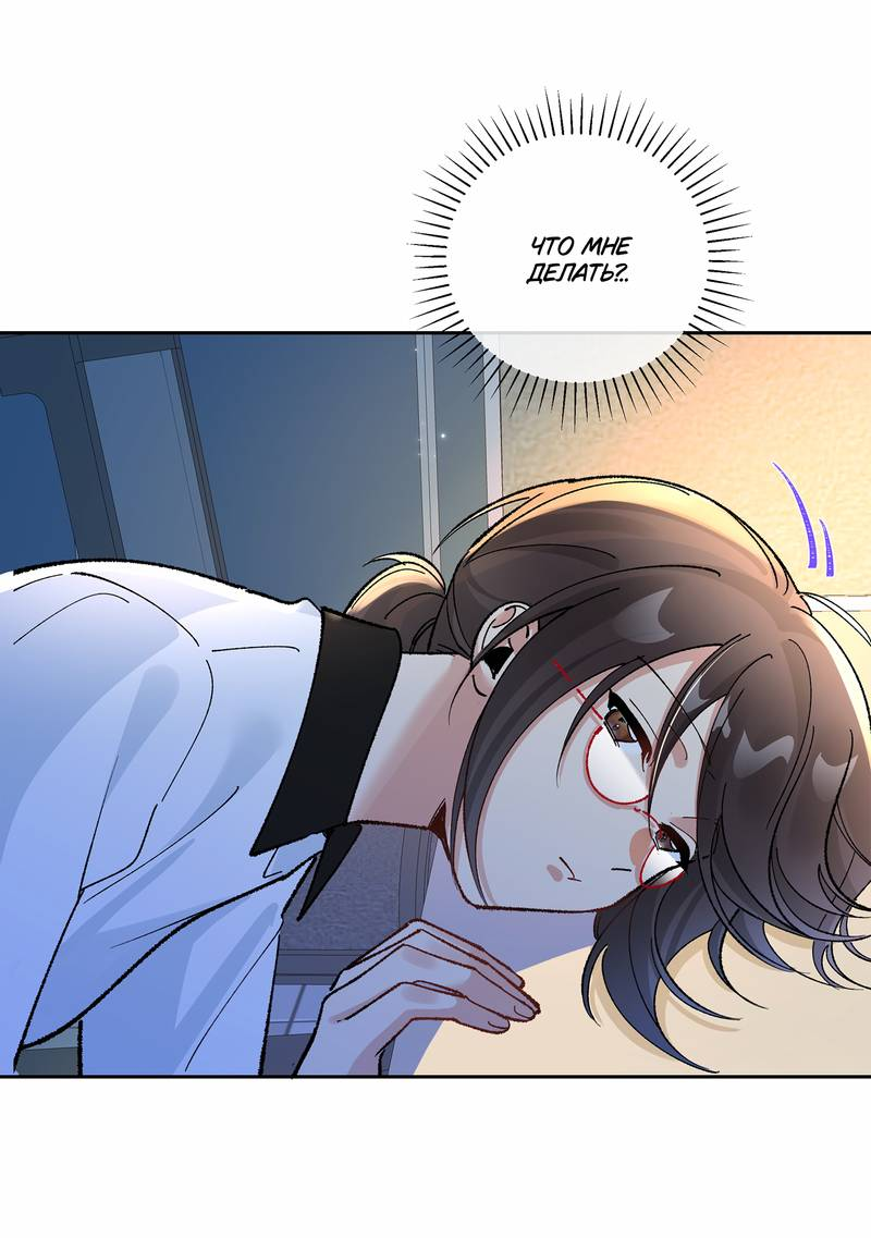 Манга Дрожа, убегаю от тебя - Глава 29 Страница 4