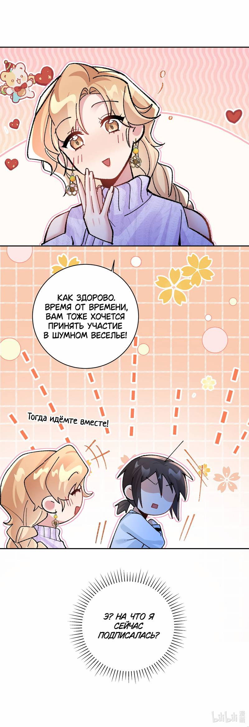 Манга Дрожа, убегаю от тебя - Глава 29 Страница 37