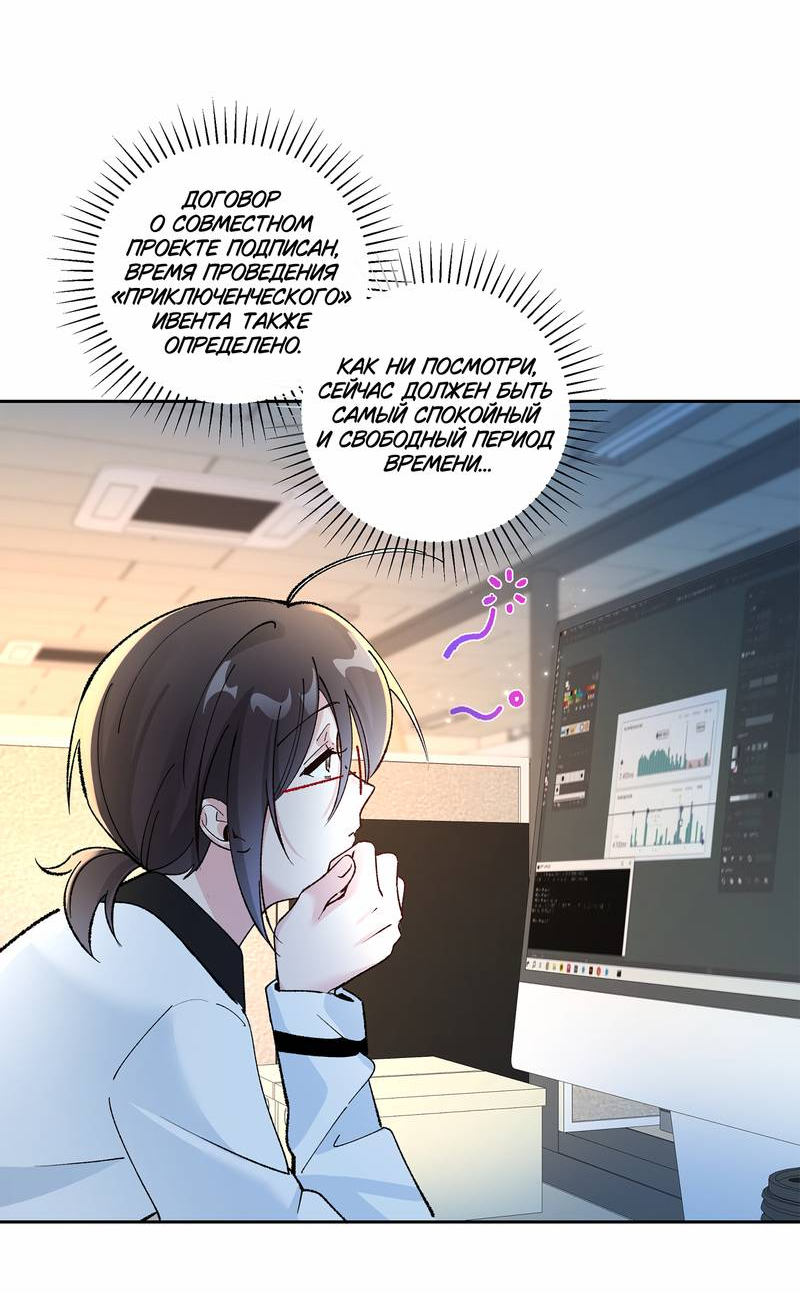 Манга Дрожа, убегаю от тебя - Глава 29 Страница 2