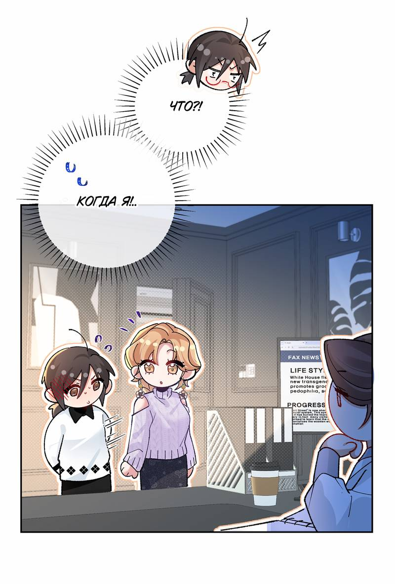 Манга Дрожа, убегаю от тебя - Глава 29 Страница 28