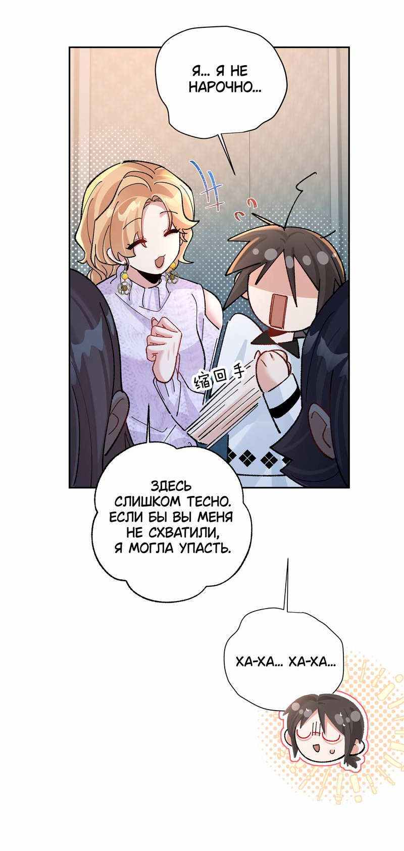 Манга Дрожа, убегаю от тебя - Глава 29 Страница 24