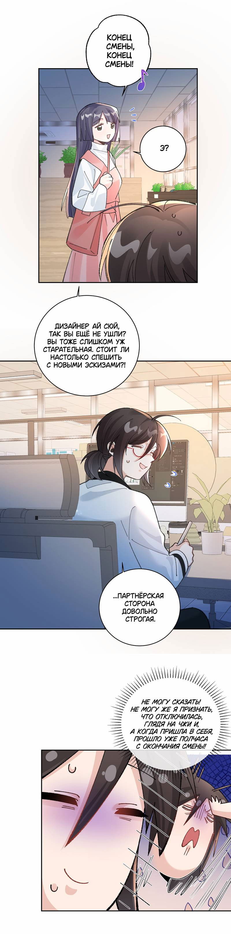 Манга Дрожа, убегаю от тебя - Глава 29 Страница 33