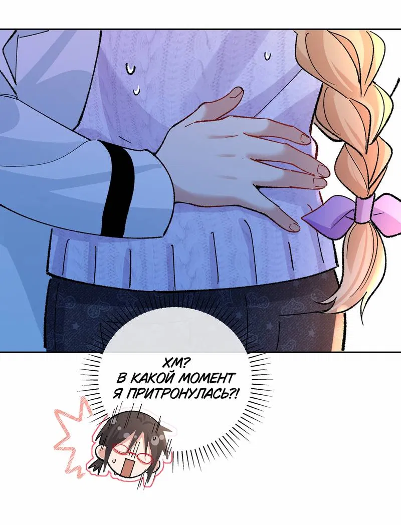 Манга Дрожа, убегаю от тебя - Глава 29 Страница 23