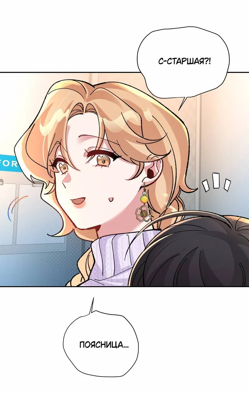 Манга Дрожа, убегаю от тебя - Глава 29 Страница 22