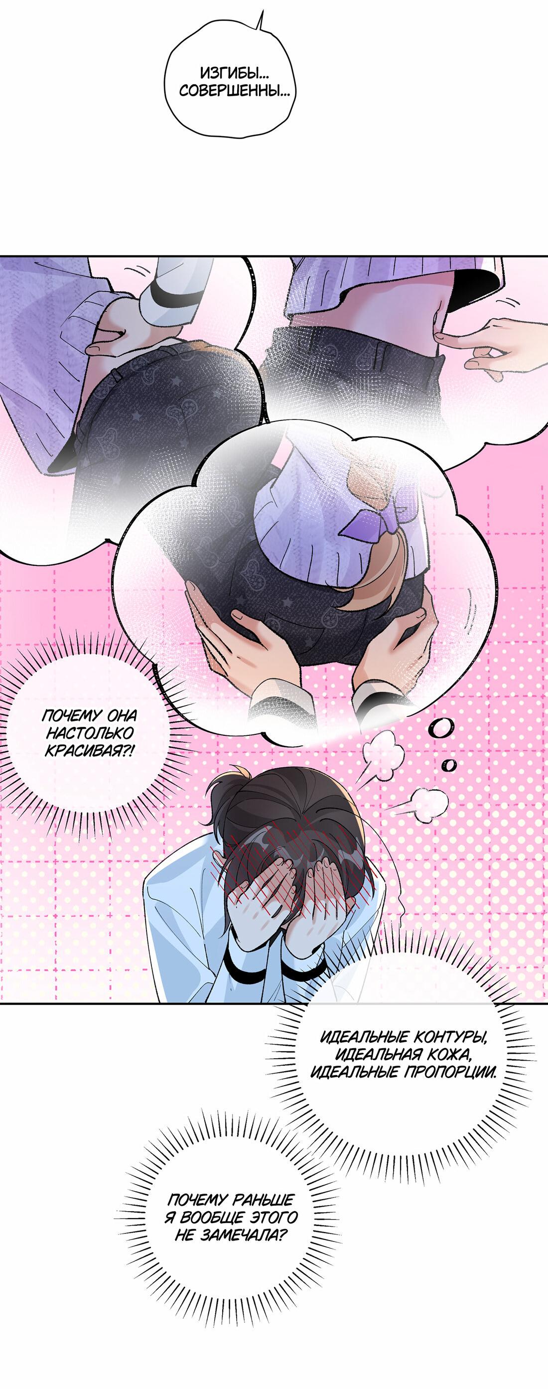 Манга Дрожа, убегаю от тебя - Глава 29 Страница 18