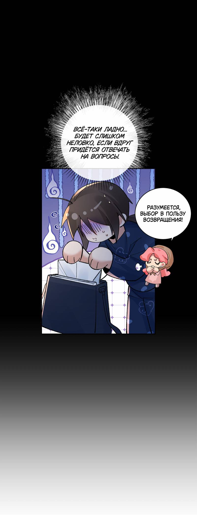 Манга Дрожа, убегаю от тебя - Глава 29 Страница 7