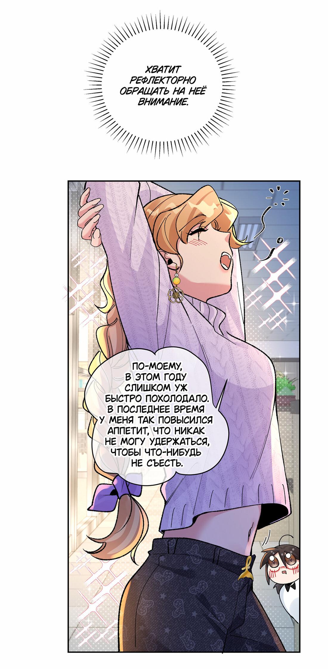 Манга Дрожа, убегаю от тебя - Глава 29 Страница 16