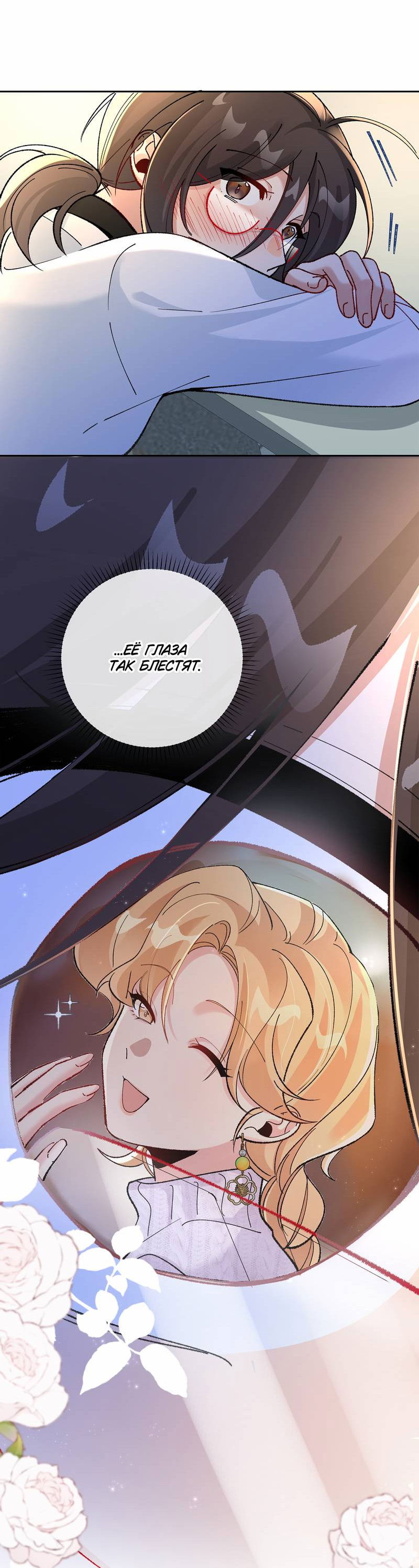 Манга Дрожа, убегаю от тебя - Глава 29 Страница 10