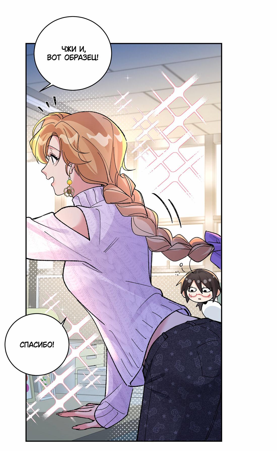 Манга Дрожа, убегаю от тебя - Глава 29 Страница 15