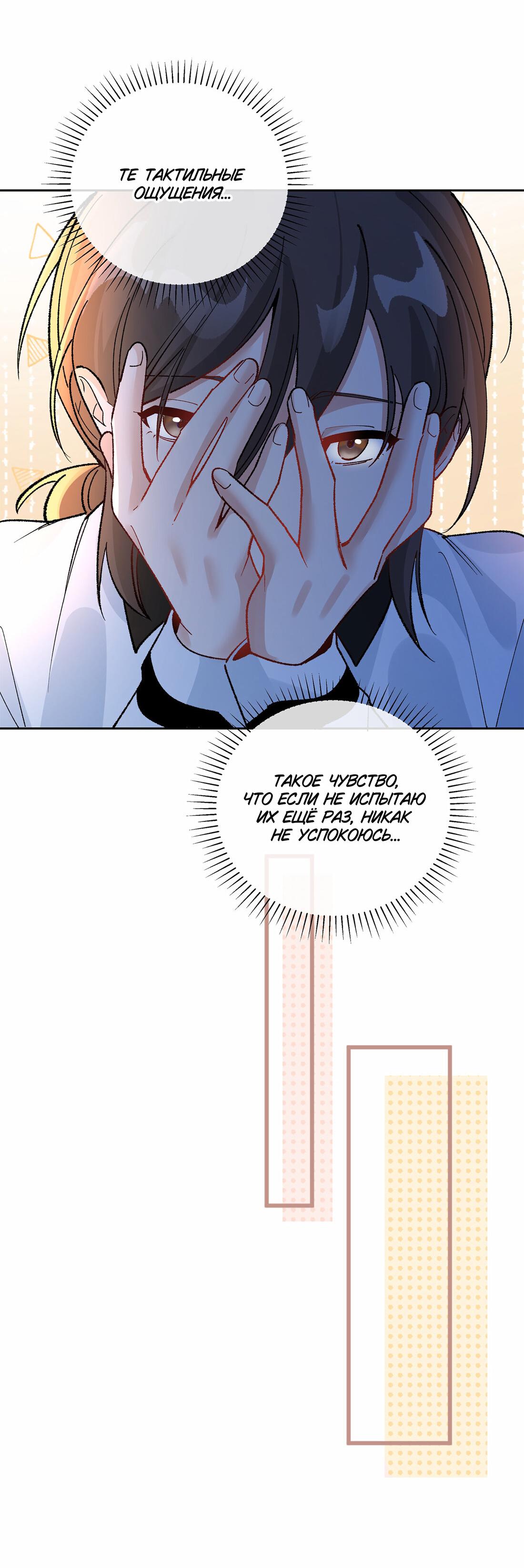 Манга Дрожа, убегаю от тебя - Глава 29 Страница 19