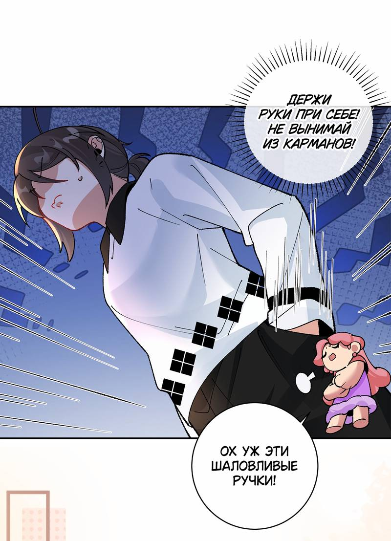 Манга Дрожа, убегаю от тебя - Глава 29 Страница 25