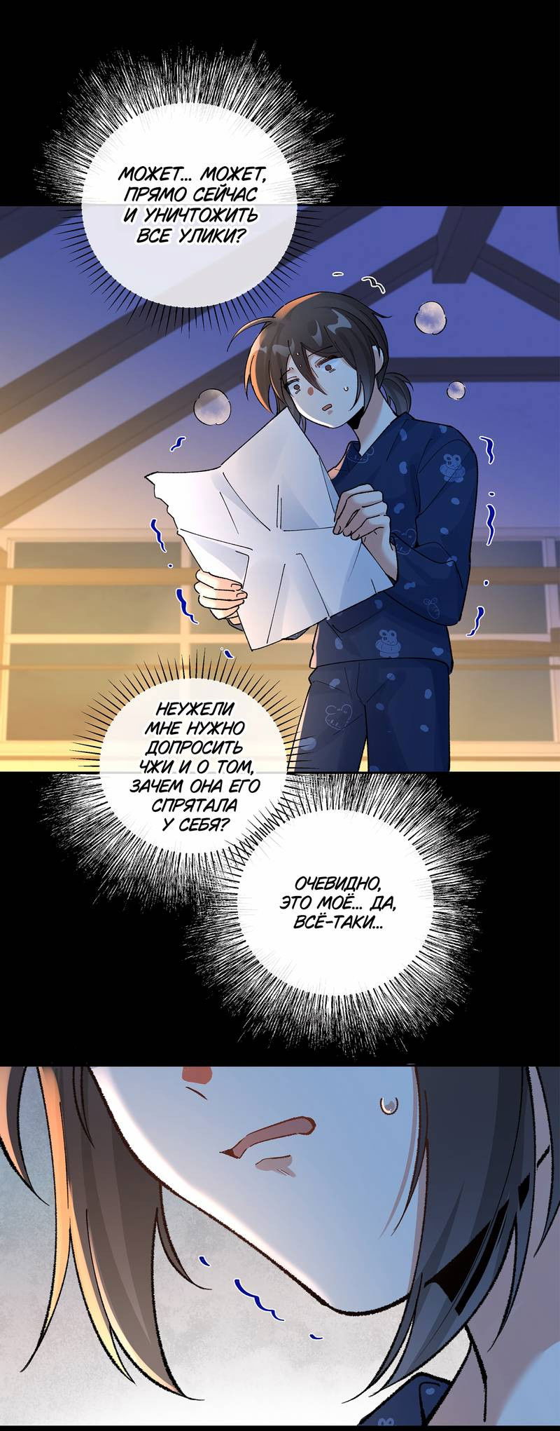 Манга Дрожа, убегаю от тебя - Глава 29 Страница 6