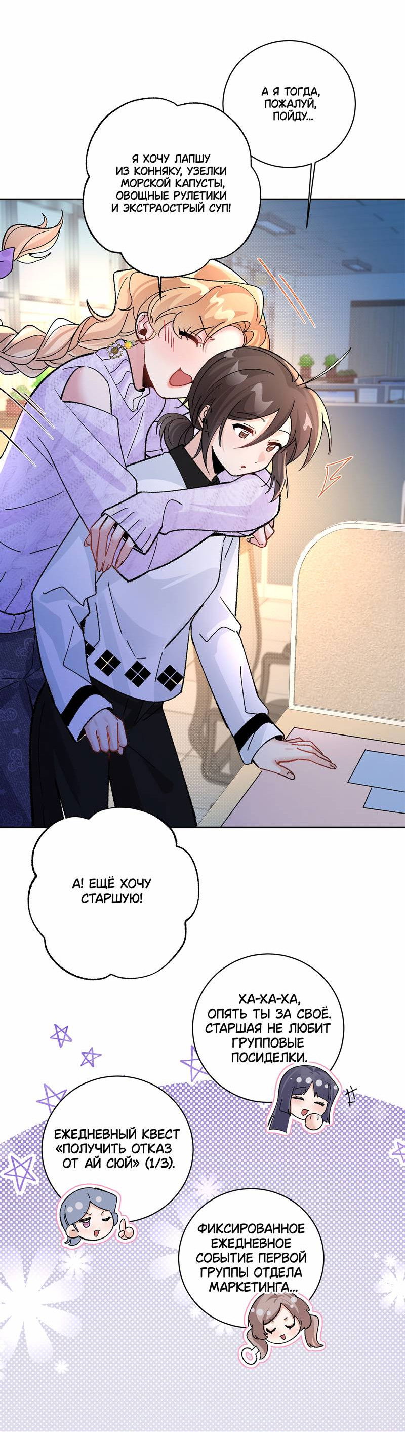 Манга Дрожа, убегаю от тебя - Глава 29 Страница 35