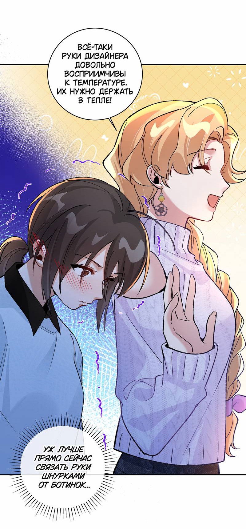 Манга Дрожа, убегаю от тебя - Глава 29 Страница 29