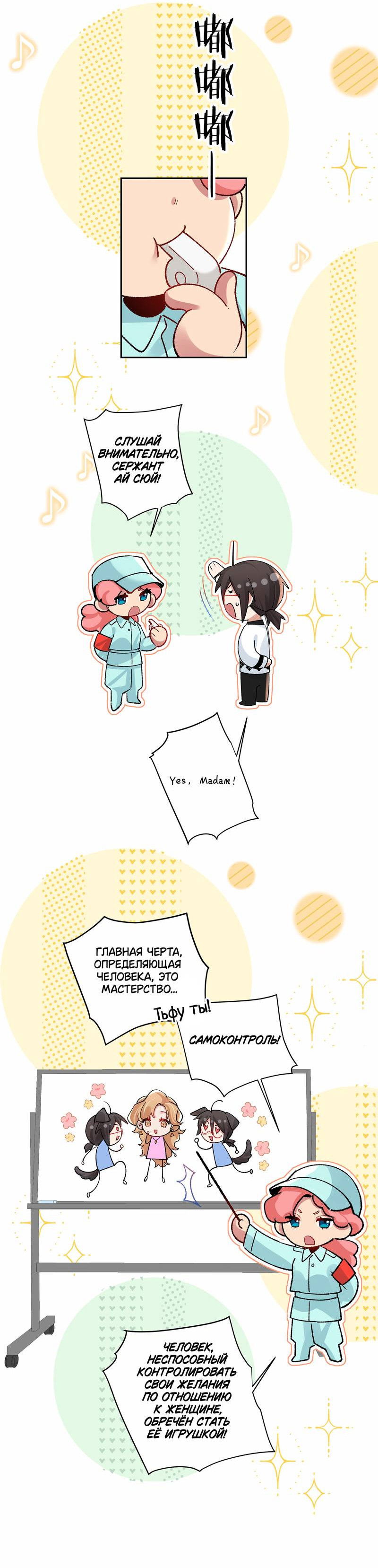 Манга Дрожа, убегаю от тебя - Глава 29 Страница 12