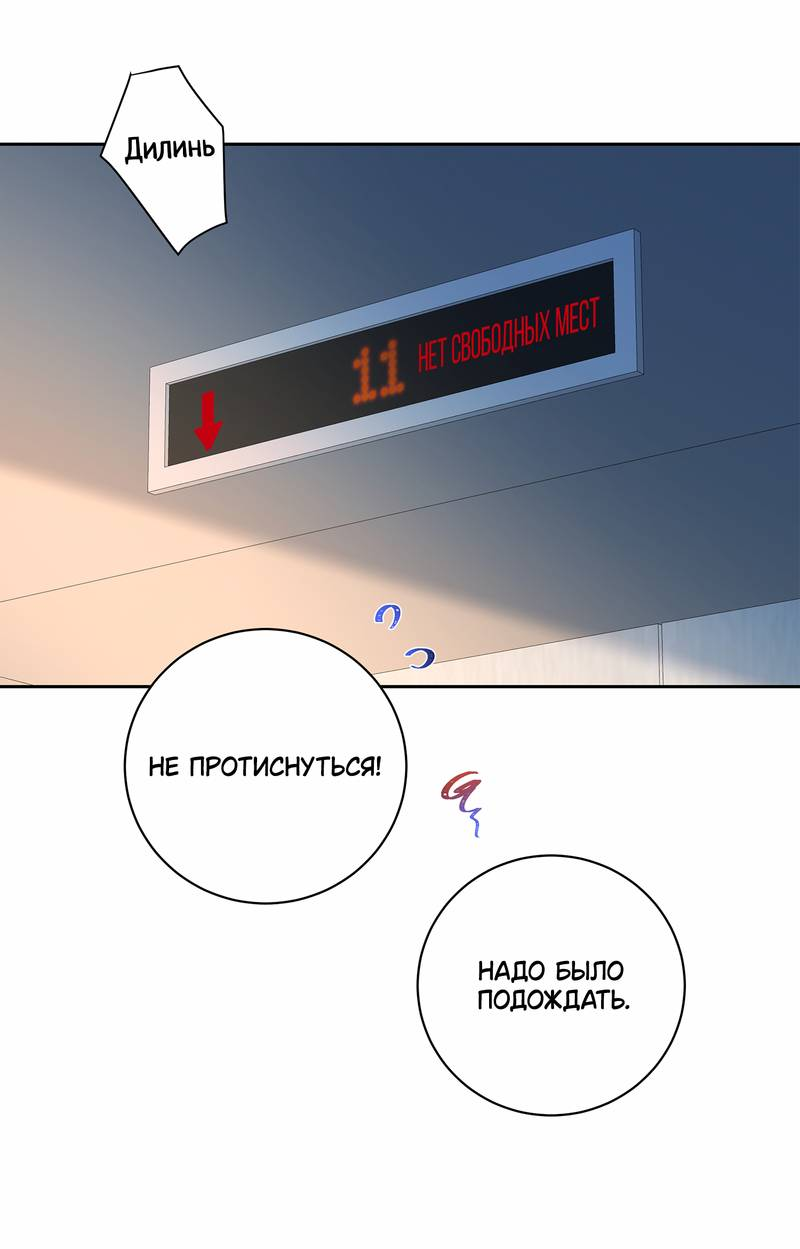 Манга Дрожа, убегаю от тебя - Глава 29 Страница 20