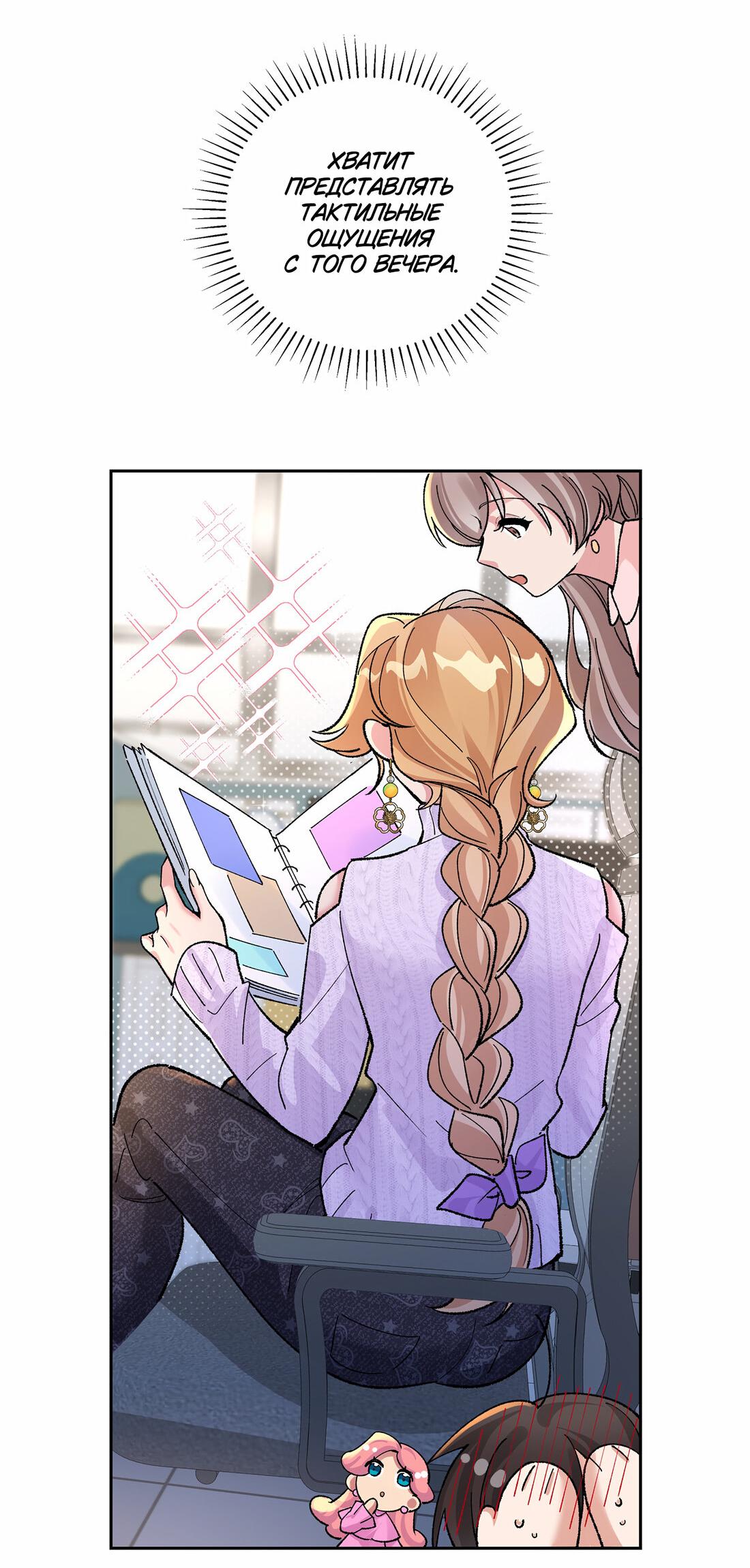 Манга Дрожа, убегаю от тебя - Глава 29 Страница 17